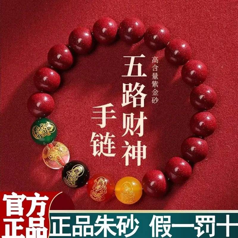 天然辰砂【五路款】朱砂手串送男女朋友高含量紫金砂手串