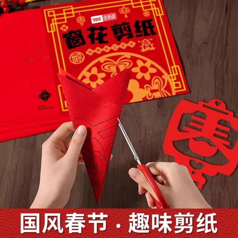 2025新年窗花剪纸半成品 儿童趣味手工diy传统民俗中国风底稿图案