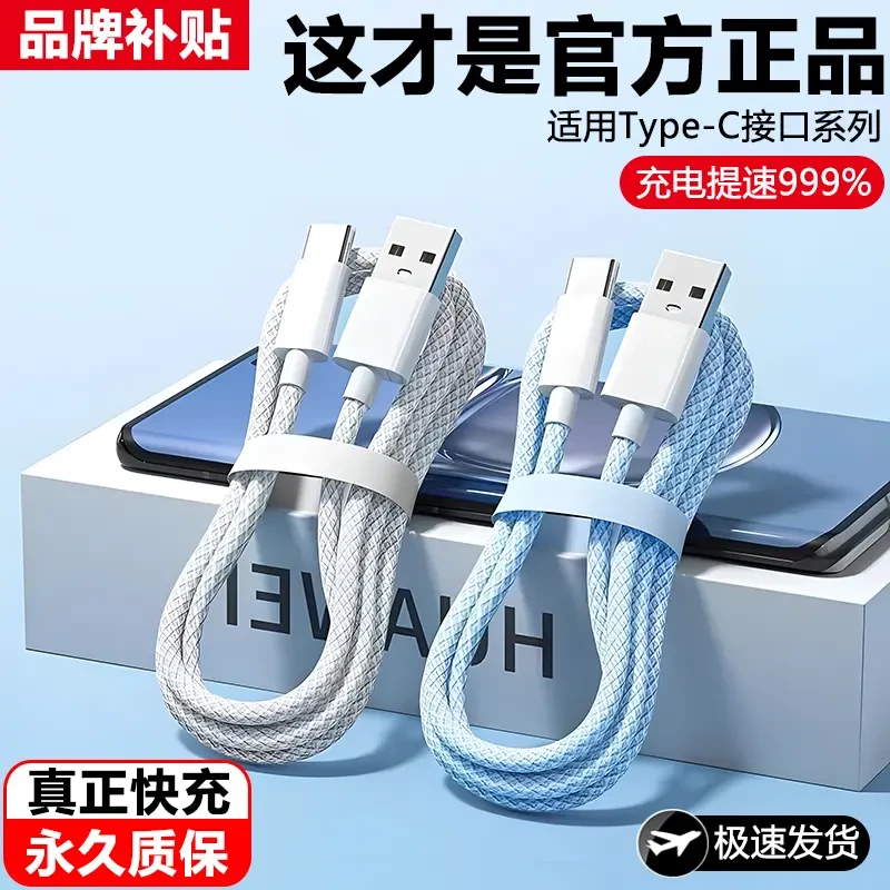 Type-C数据线6A超级快充适用华为VIVO荣耀OPPO小米数据线通用加长