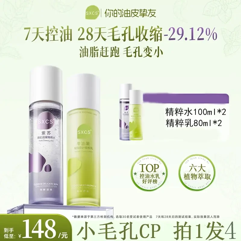 【徐艺洋推荐】紫苏牛油果清肌水乳套补水滋润装巨保湿控油收缩毛孔