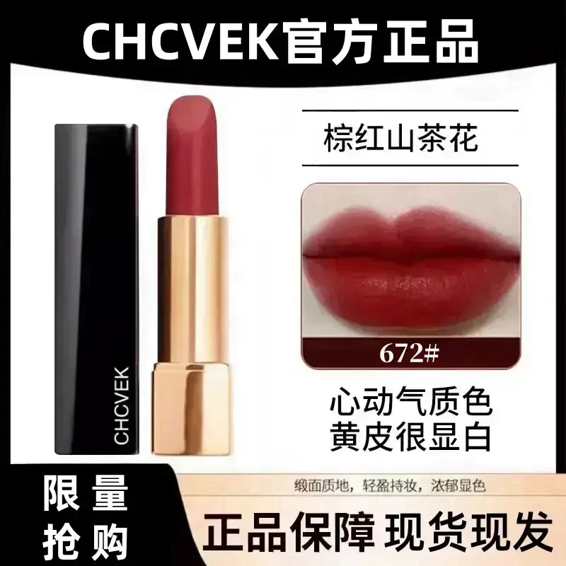 【官方正品】香柰CHCVEK黑管口红魅力唇膏哑光口红显白高级秋冬礼物