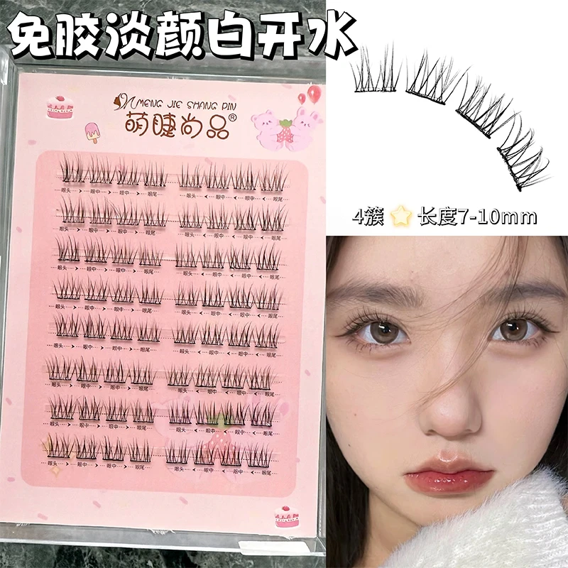 【萌睫尚品】淡颜白开水假睫毛分段式手工加长新手浓密卷翘假睫毛