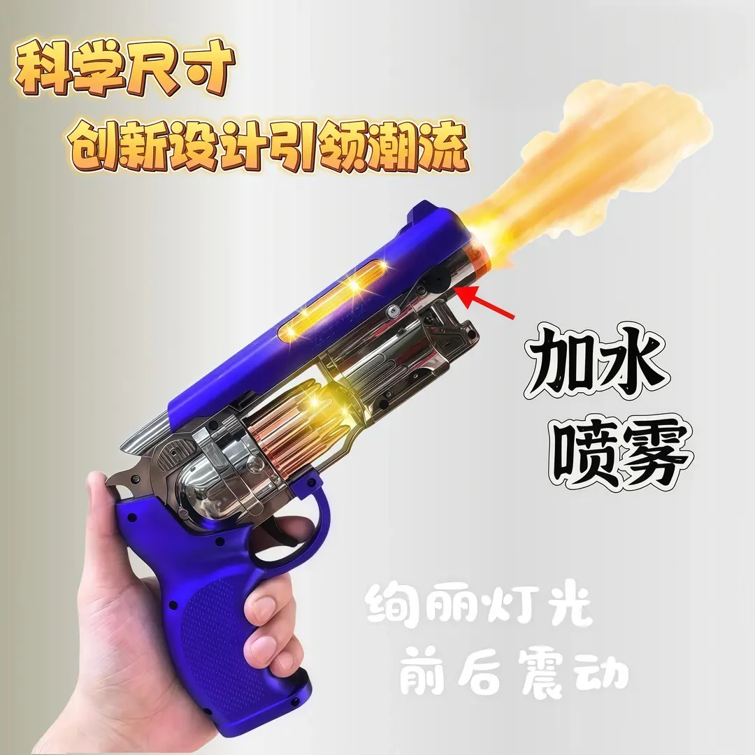 2-6岁男孩儿童声光左轮手枪炫酷震动旋转逼真电动喷雾玩具枪玩具