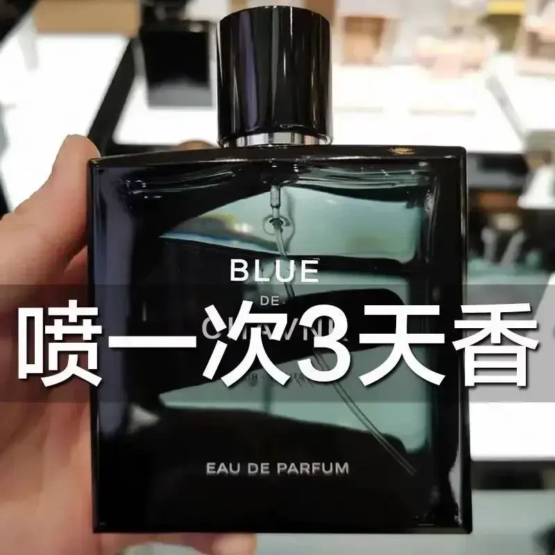 【官方正品】香奈湛蓝香水持久留香魅力心动经典淡香约会男人香体