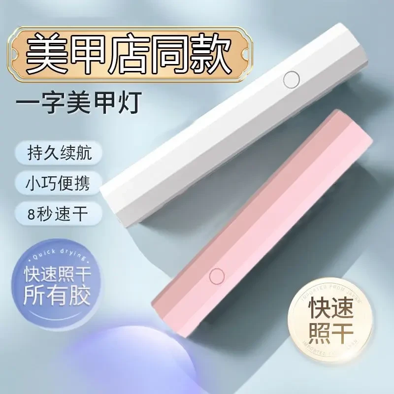 手持美甲一字灯小型便携美甲灯紫外线速干迷你光疗灯美甲店专用