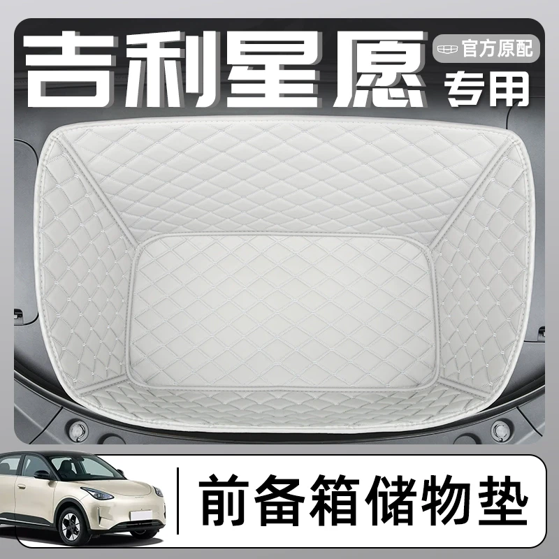 适用2025款吉利星愿专用前备箱垫汽车全包围前仓垫储物装饰配件24