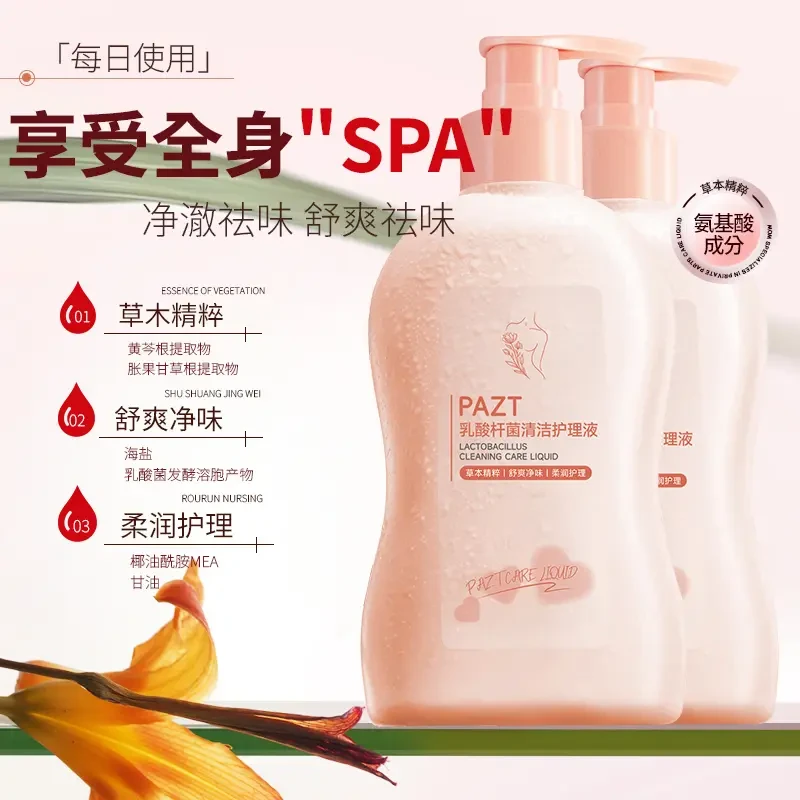 PAZT乳酸杆菌清洁护理液深层清洁草本温和舒适女士洗液清爽祛味