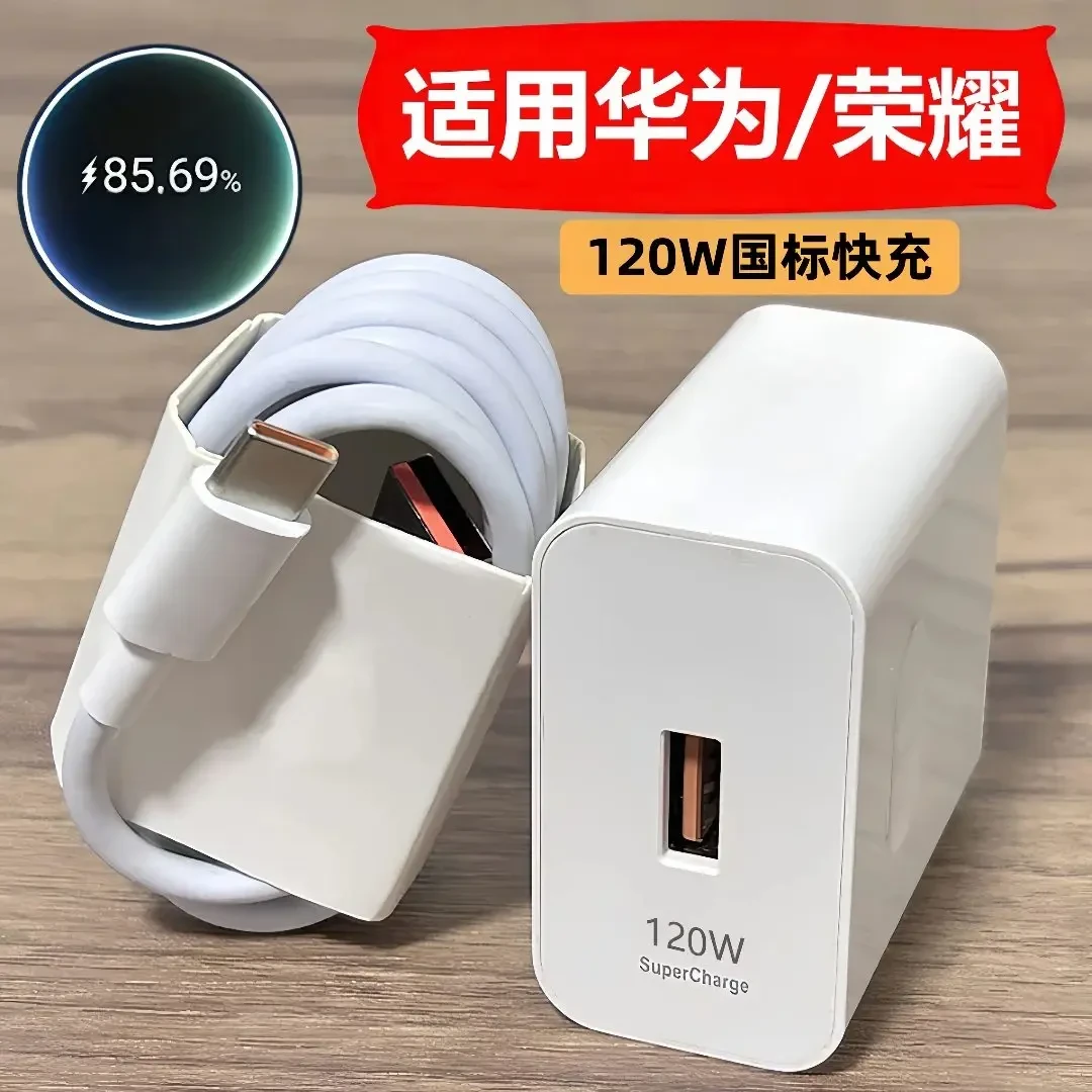 适用华为120W快充头120W快冲电120W快充线通用快速充电器typec