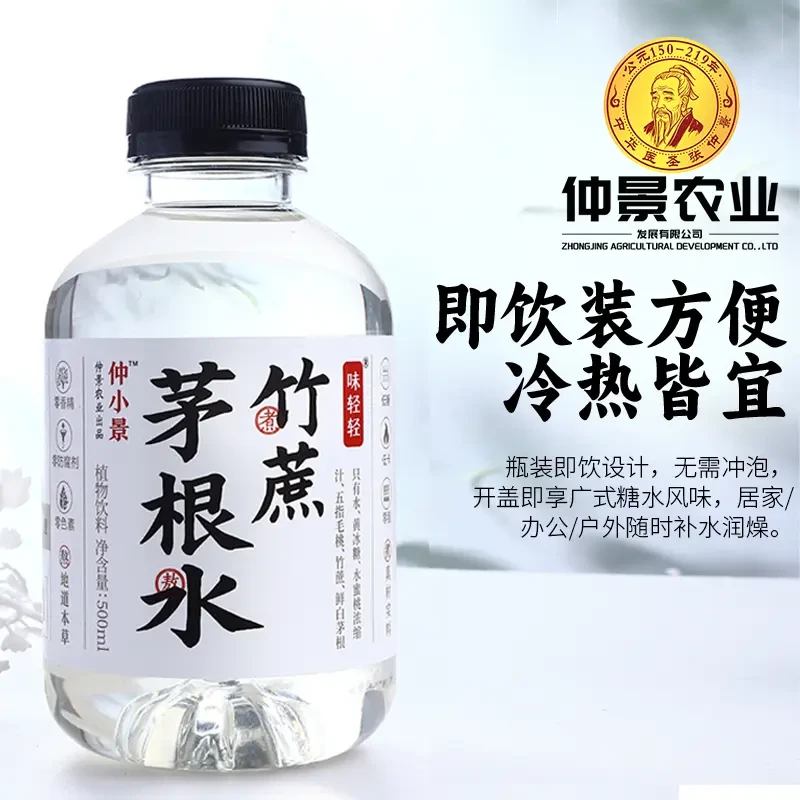 仲景农业仲小景竹蔗茅根水0色素0香精0防腐剂低糖植物饮料500ml