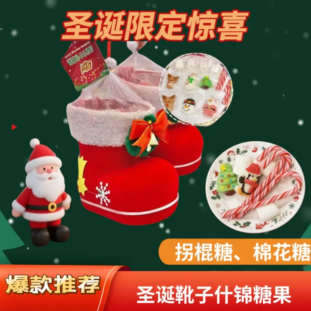 圣诞靴子糖圣诞节棉花糖山姆同款圣诞树糖果给圣诞树棉花糖购买
