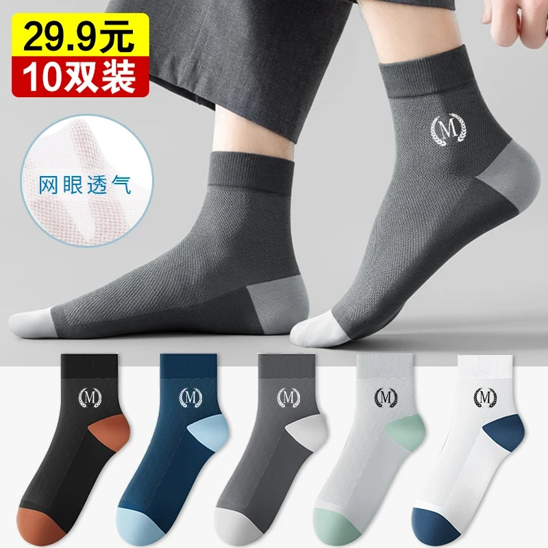 【轻薄透气春夏男士袜子】薄款网眼运动防臭袜，吸汗透气不闷脚，10双