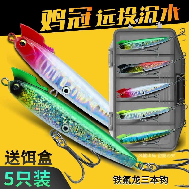 超远投沉水铅笔路亚饵鸡冠铅笔路亚假饵淡水翘嘴海鲈鱼假饵