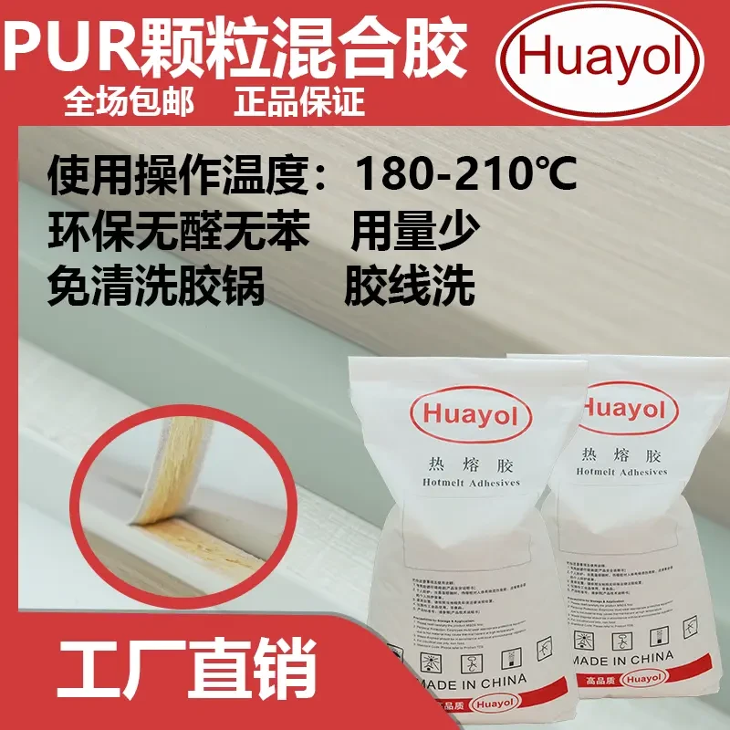 永利华无痕PUR颗粒混合胶涂胶量低无胶线上下胶锅可以用包邮发货