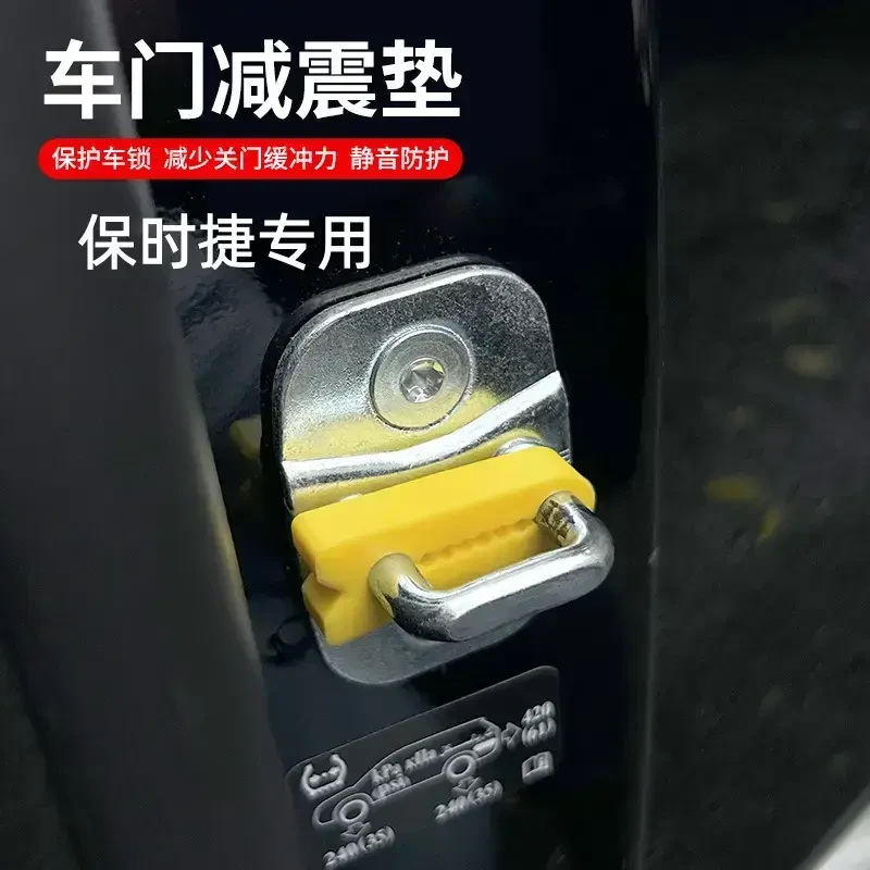 适用于保时捷汽车门锁扣保护垫车门减震缓冲垫片门锁防护套防撞贴