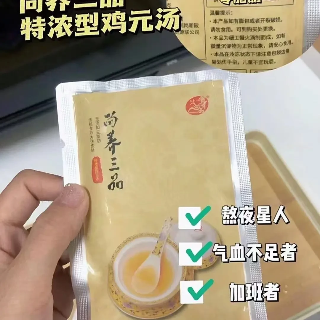 尚养三品特浓鸡元汤14袋