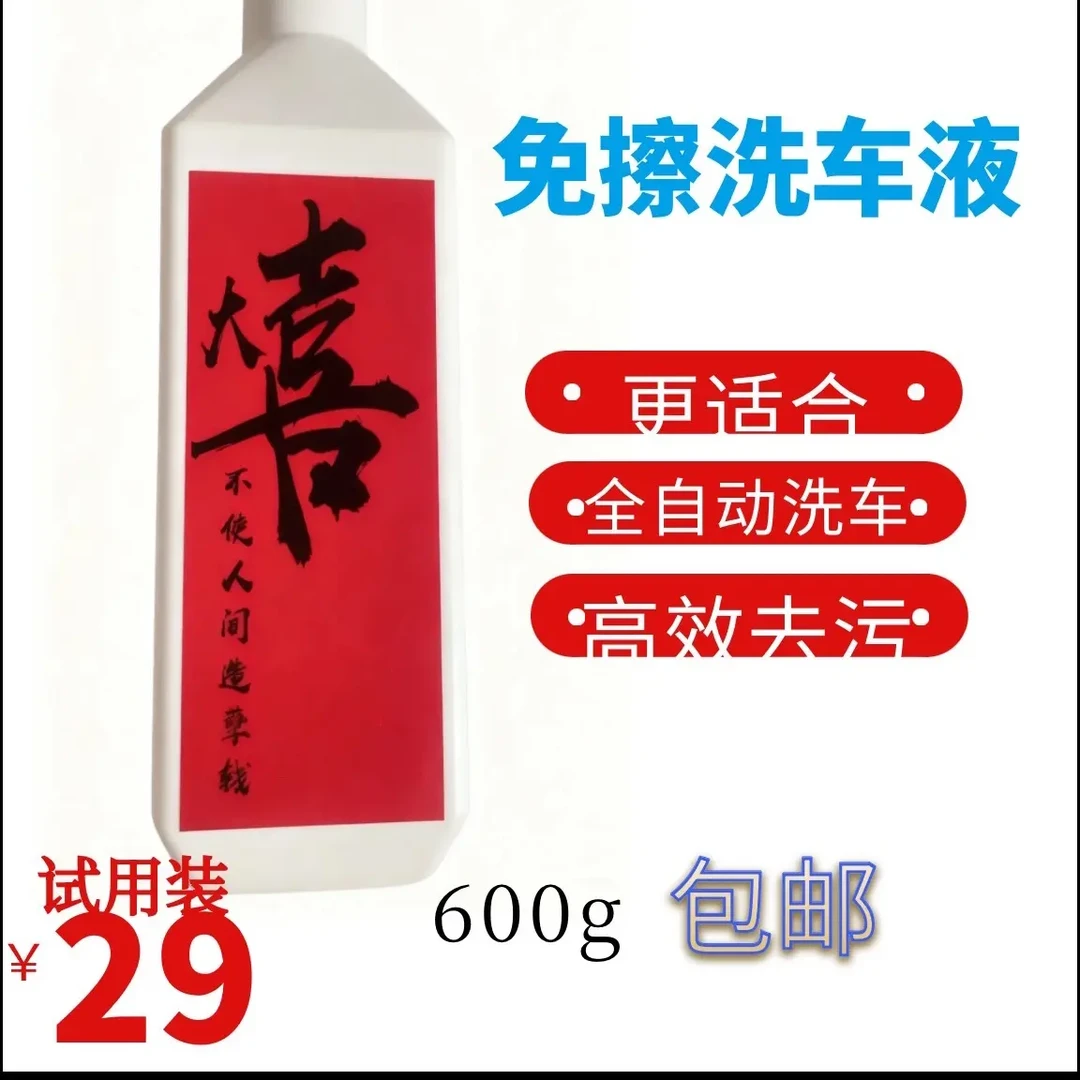 全自动洗车机专用免擦洗车液有效去除污渍清洁必备