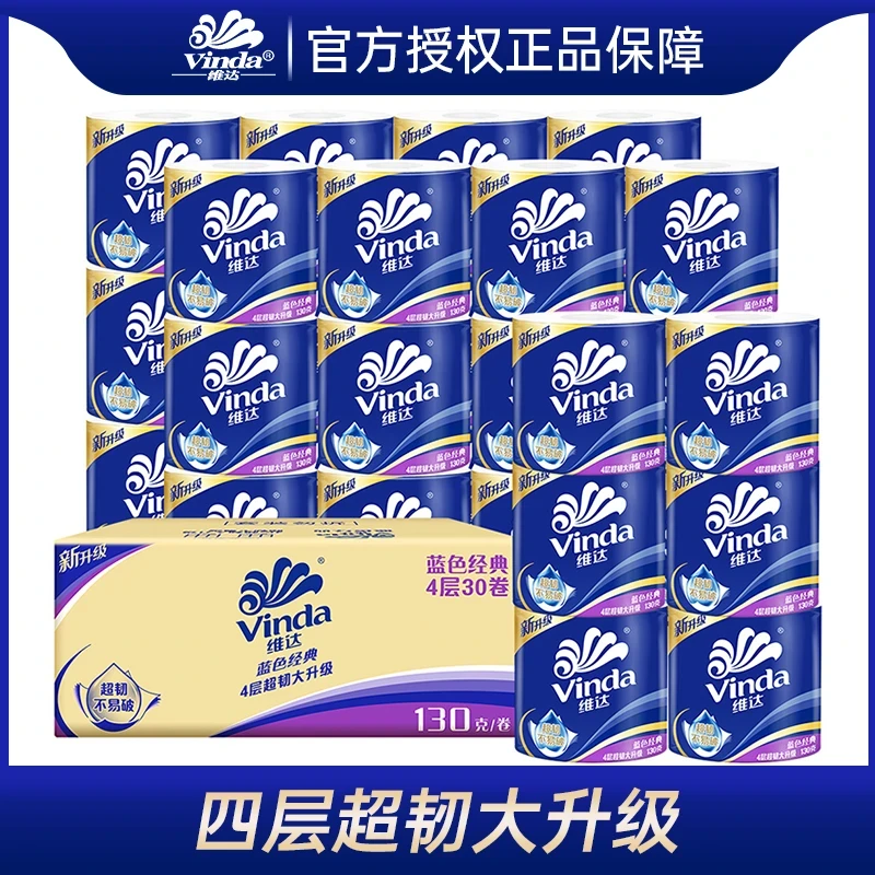 Vinda/维达卷纸蓝色经典卫生纸4层超韧卫生间手纸大卷厕纸卫生纸