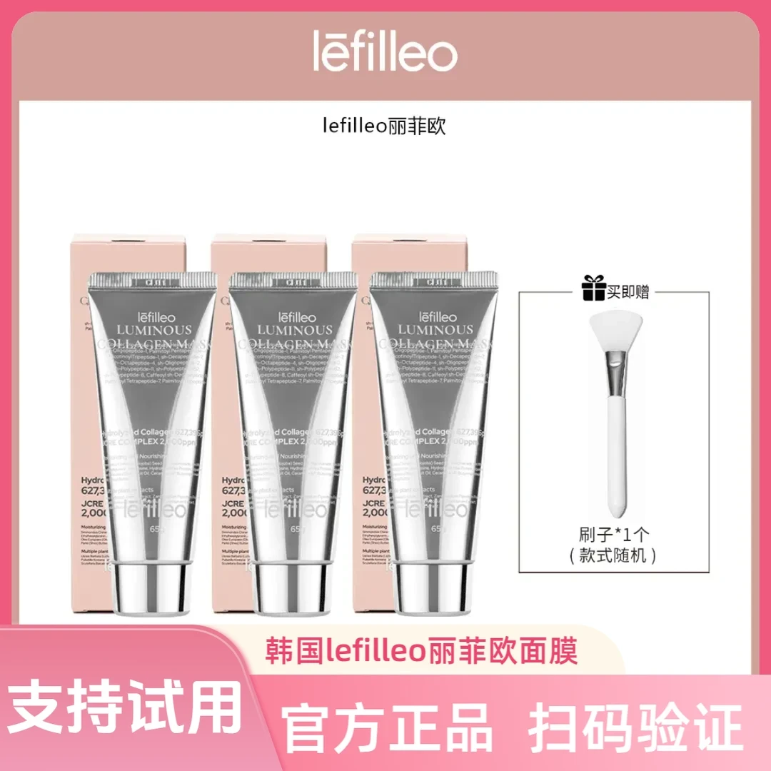 【官方正品店】韩国lefilleo丽菲欧胶原蛋白发光水光肌抗老面膜