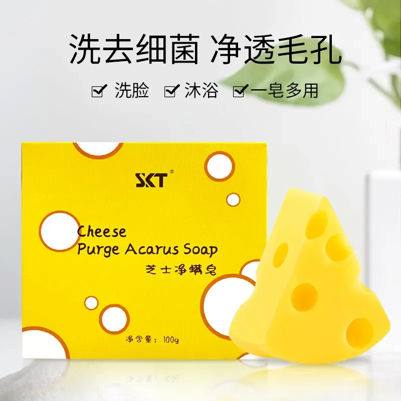 【官方正品】芝士除螨皂洗脸皂深层清洁持久留香一皂多用拉丝手工皂