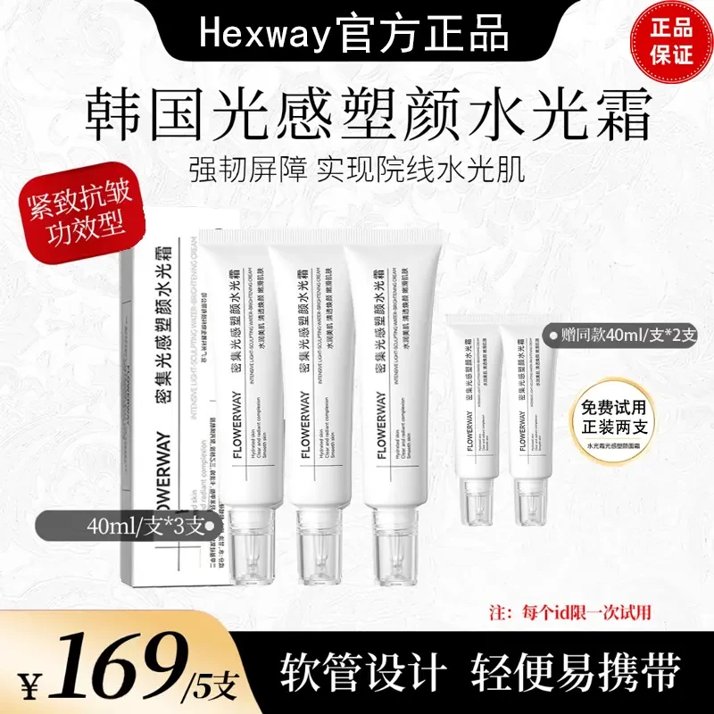 【到手五支】FLOWERWAY密集光感塑颜水光霜补水保湿抗氧修护面霜