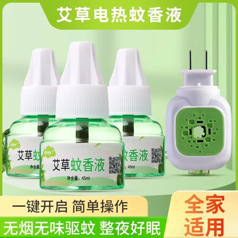 【6液1器】艾草电热蚊香液植物萃取驱蚊液室内家用孕婴可用防蚊无毒
