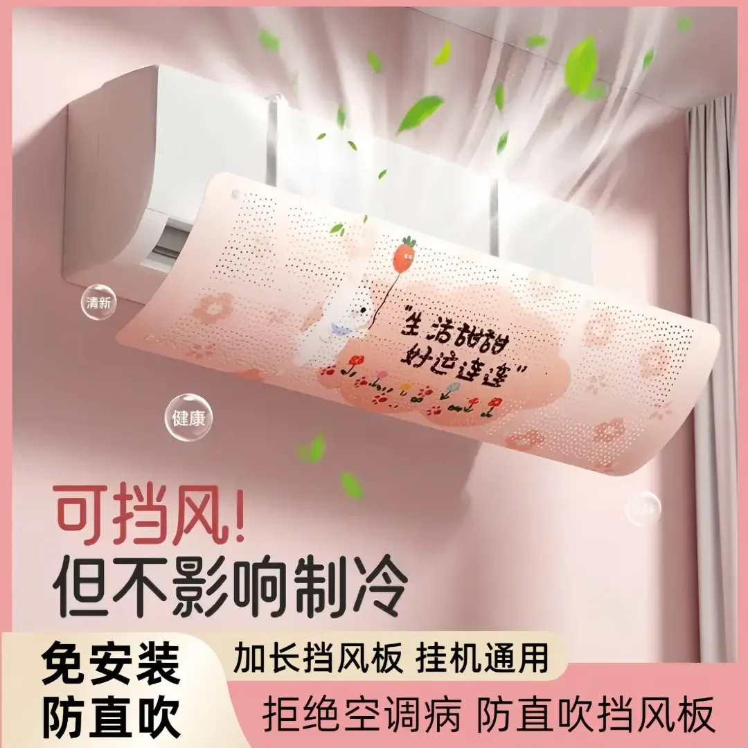 2025新款空调挡风板免打孔家用防直吹壁挂式通用空调遮风板通用型