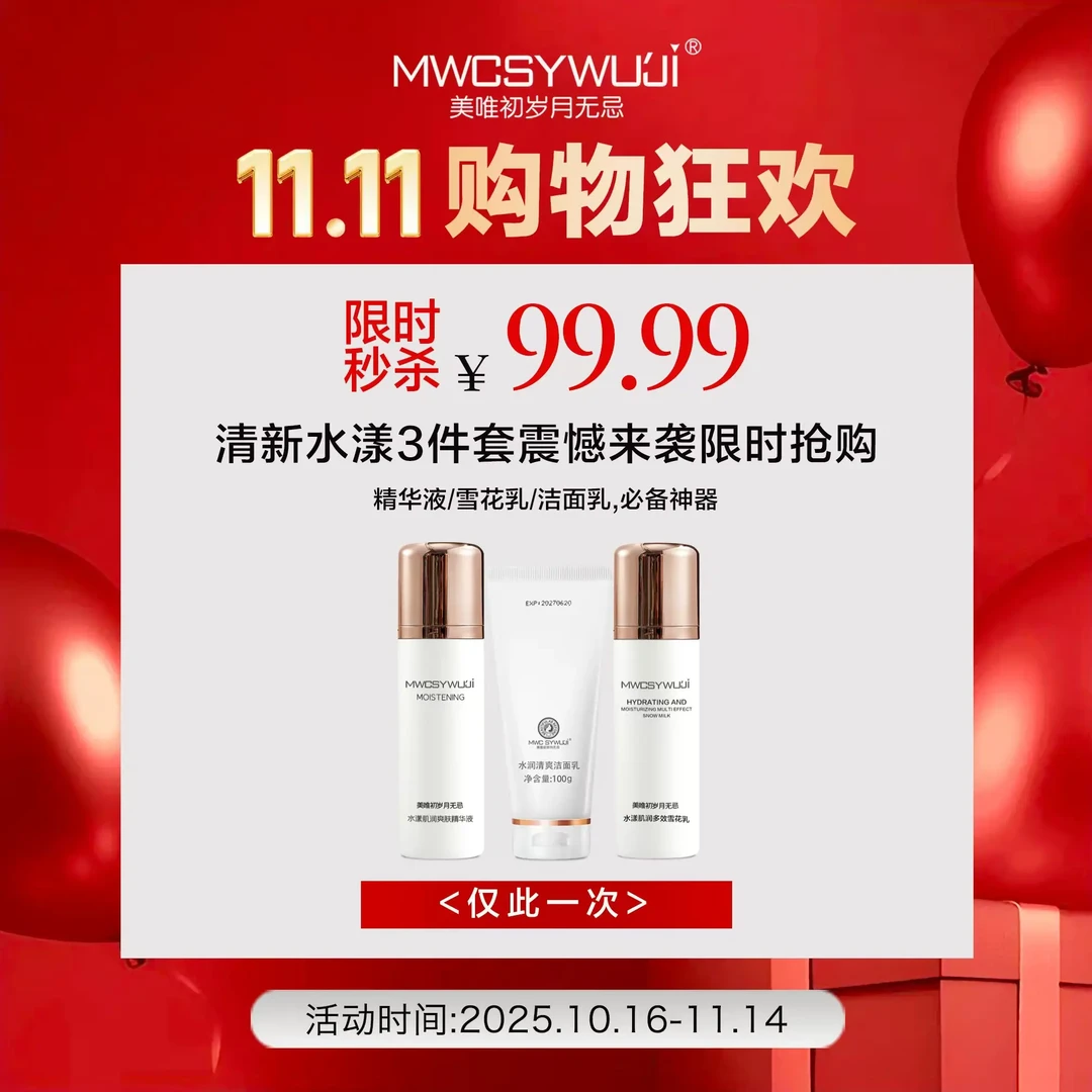 正品保证岁月无忌清爽系列清爽水润不油腻好吸收的护肤套装油皮