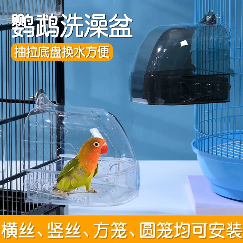 小鸟鹦鹉洗澡盆神器专用浴室虎皮特大号玄凤透明淋浴盆外挂鸟用