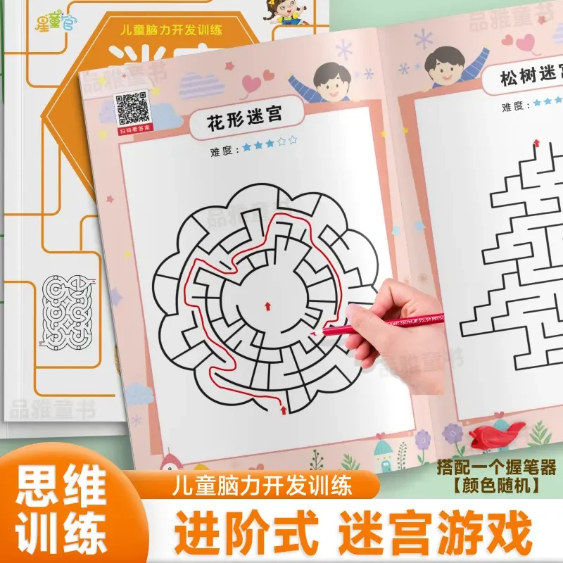 迷宫游戏书开发儿童智力逻辑思维3-12岁专注力训练益智类玩具书