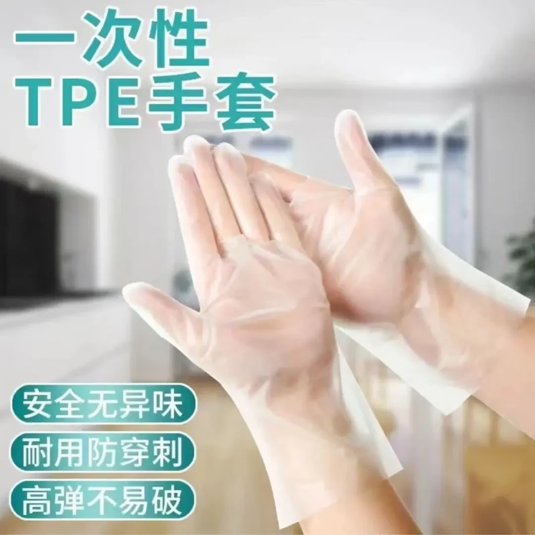 卫生家务手套tpe手套一次性手套家居透明清洁手套防油耐磨居家