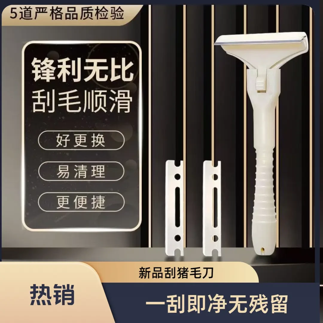 【升级加大】刮猪毛专用刀刮羊毛刮猪蹄刮油去油刀刮猪皮油脂神器