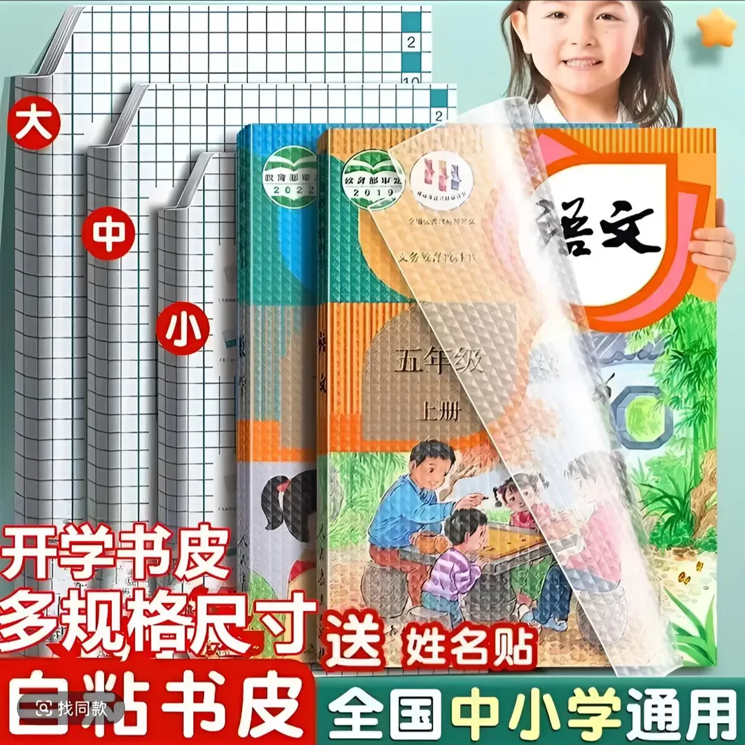 加厚多张书皮书套透明学生课本自粘免裁剪包书膜磨砂防水环保书皮