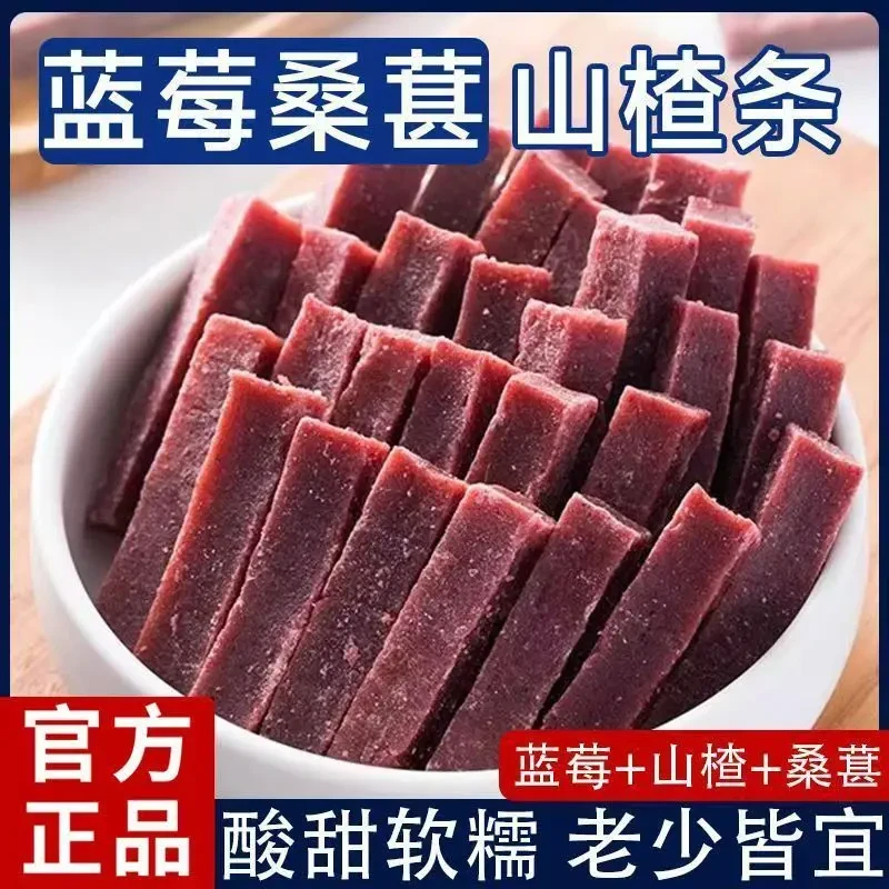 【鲜果现制】蓝莓桑葚山楂条独立包装酸甜可口山楂糕解馋追剧小零食