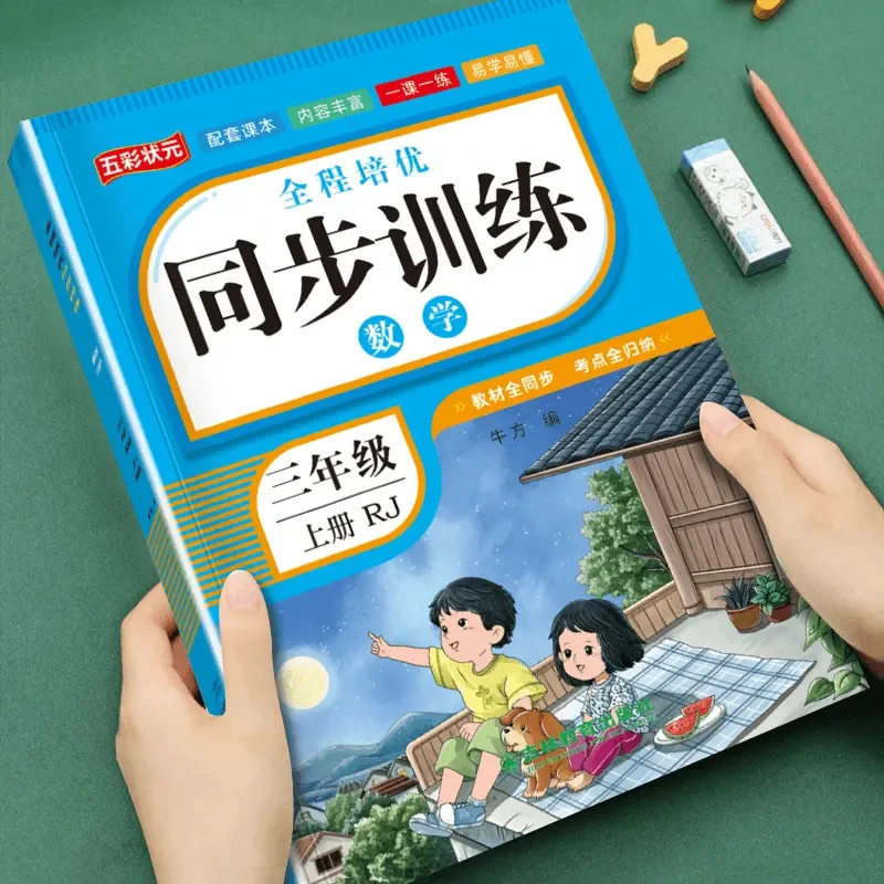 2025新版3三年级上下册语文数学英语同步练习册人教版一课一练