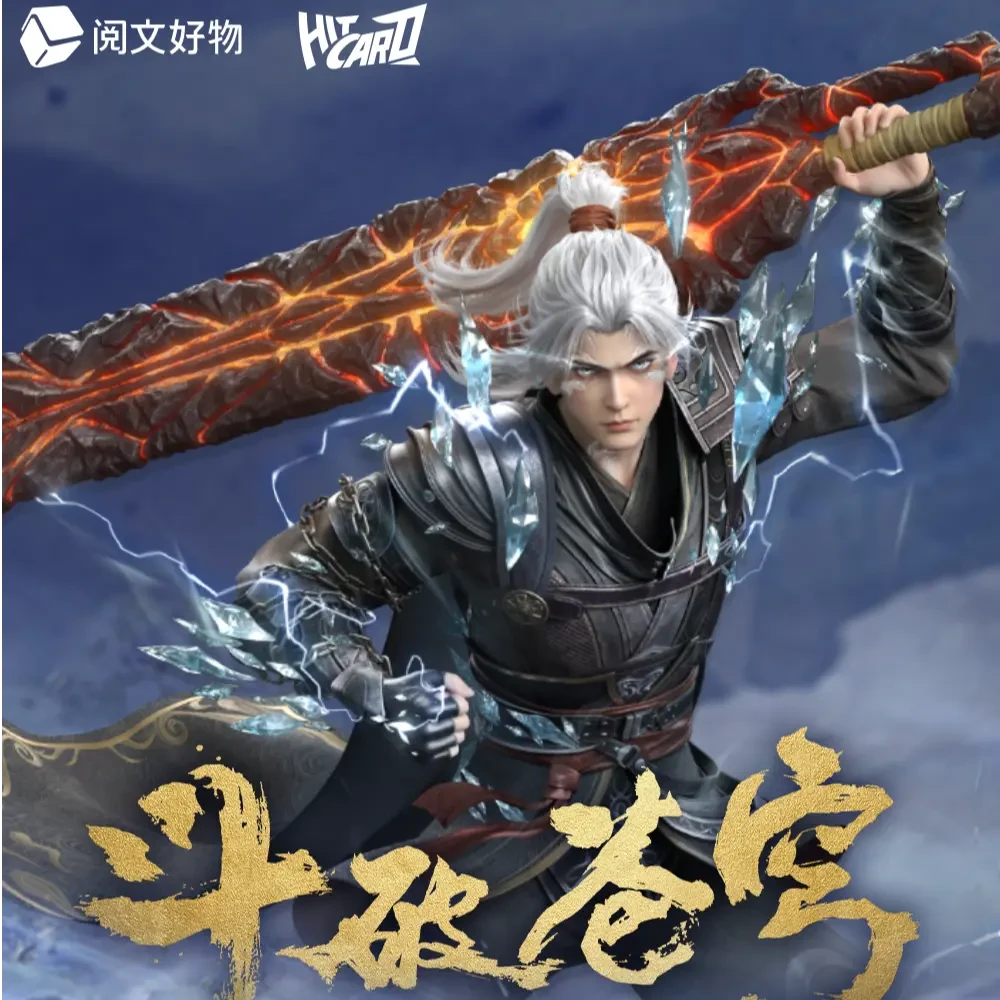 【平拆】《斗破苍穹》Hitcard傲视苍穹系列 正版授权收藏卡牌