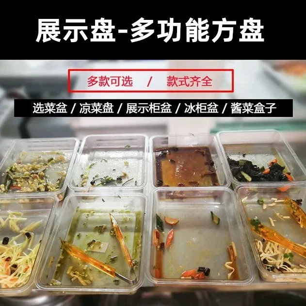 凉菜盘展示盘亚克力透明卤菜商用熟食托盘塑料盒子平盘长方形方盘