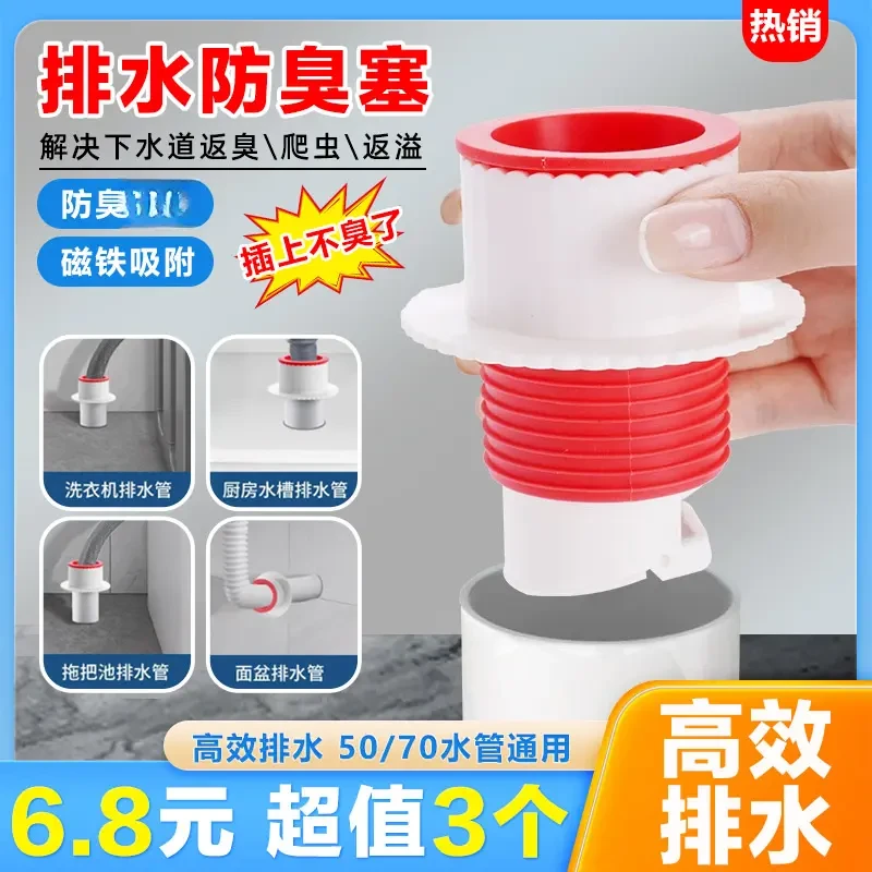 【抢！3个】厨房卫生间密封防臭防溢水接头50/75水管通用