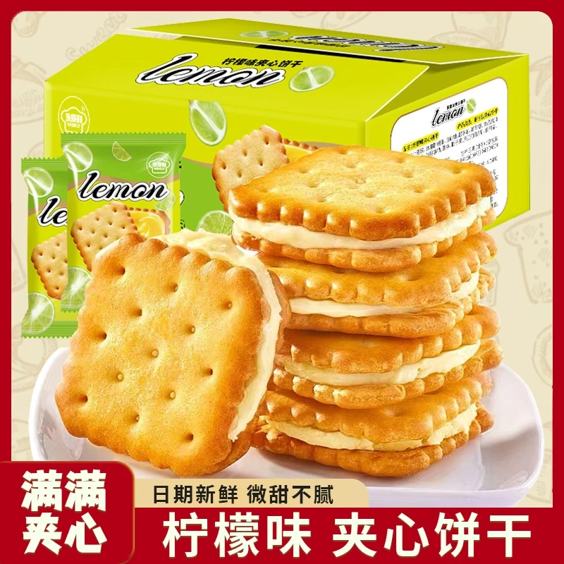 【72片*1箱】柠檬芝士味夹心饼干香甜酥脆/清新爽口休闲零食450g/箱