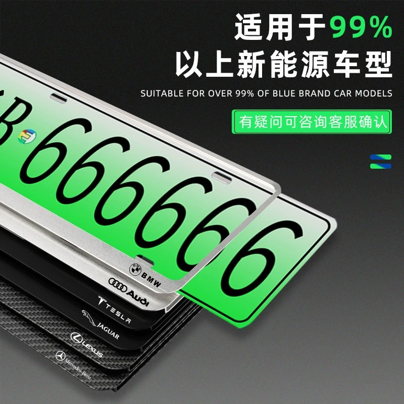 新能源绿牌照框车牌边框比亚迪汽车牌照架框理想车牌保护框套防掰