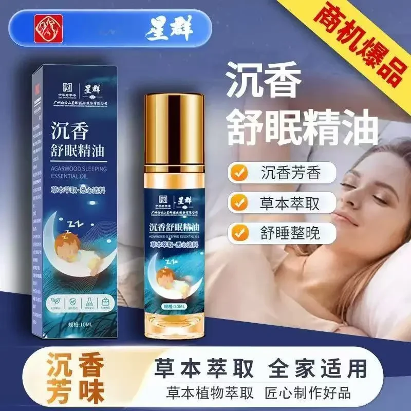 【全新升级】沉香天竺安眠精油舒眠膏外用薰衣草