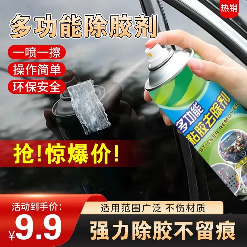 【清洁好物】多功能汽车家用除胶剂 门窗标签双面胶除胶 去除粘胶zb