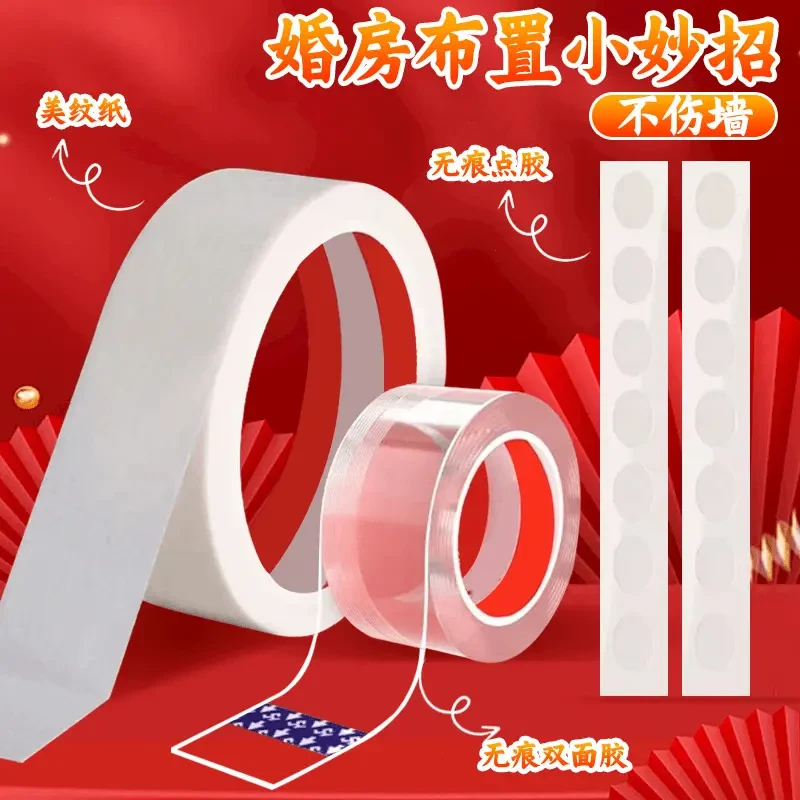 婚房布置无痕双面胶带不伤墙透明强力胶贴婚庆节日专用胶带高粘度
