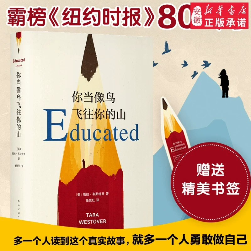 【新华书店旗舰店】【赠书签】正版包邮 你当像鸟飞往你的山 中文版