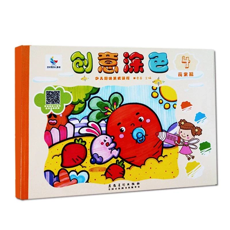 少儿趣味美术课程小小鸟少儿美术 创意涂色 花果篇4 谭基少儿趣味