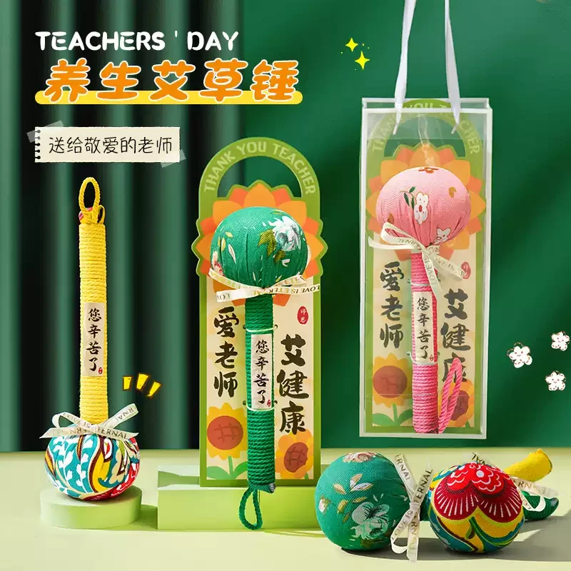 2025新款艾草锤教师节礼物幼儿园送男女老师高级礼品员工礼盒FFZ