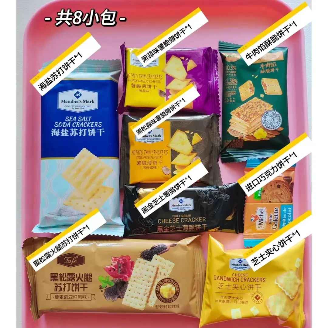 【SM超市直采】山姆饼干零食代购黑松露海盐苏打牛肉馅酥脆山姆饼干