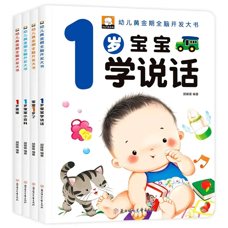 幼儿童启蒙认知益智游戏书宝宝1岁左右脑智力开发早教潜能开发书