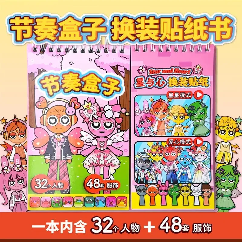 节奏盒子换装贴纸书儿童长途旅行坐车飞机高铁上奶泡机时间玩具可