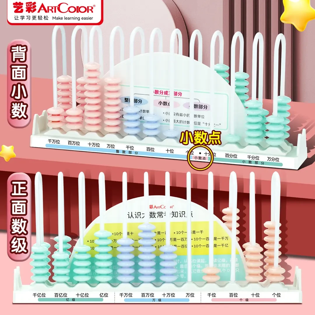二三四年级数学教具小学生教材十三行计算器珠算计数器算盘数位级