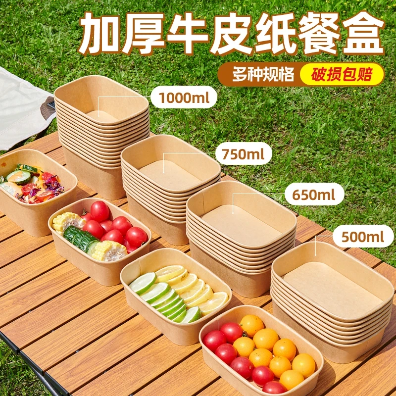 一次性牛皮纸方盒外卖商用水果餐盒轻食饭盒环保打包便当盒可C034